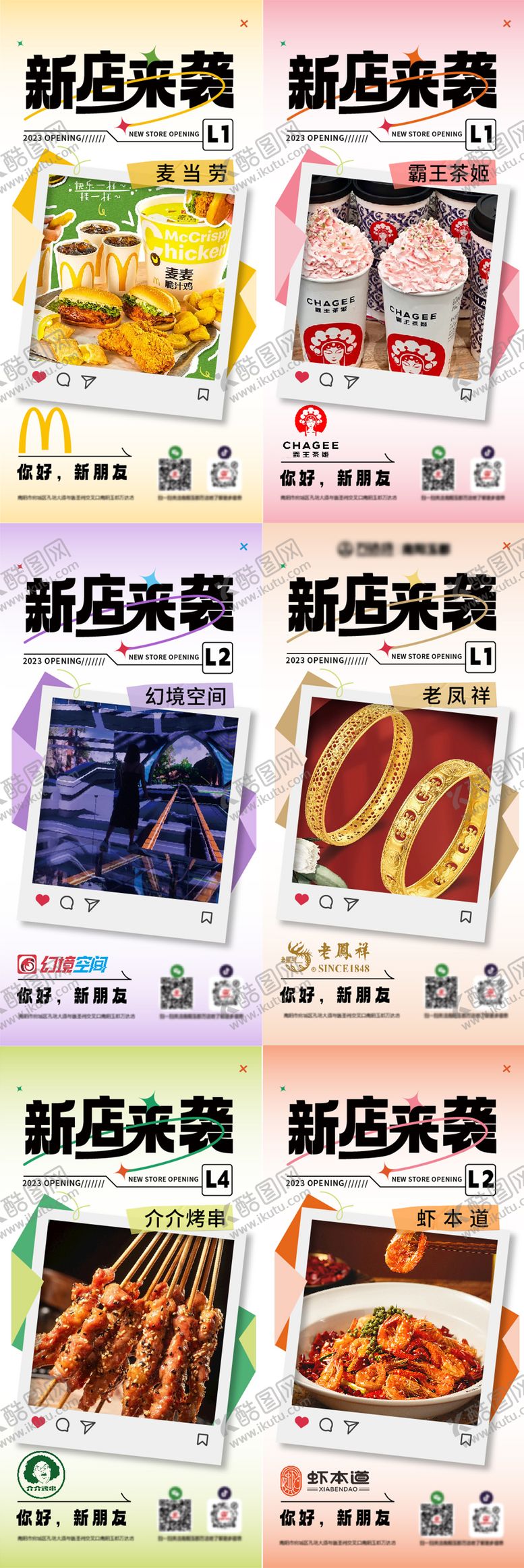 编号：30951911191721359212【酷图网】源文件下载-新店开业宣传海报