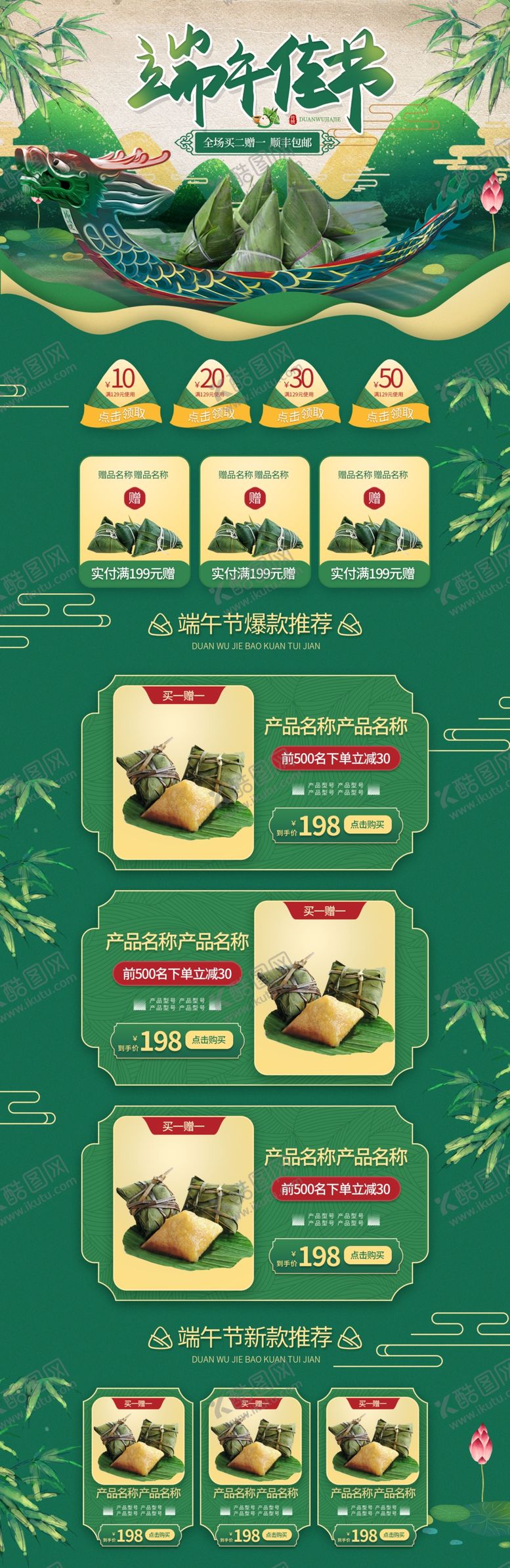 编号：28820006261629372141【酷图网】源文件下载-端午节淘宝首页