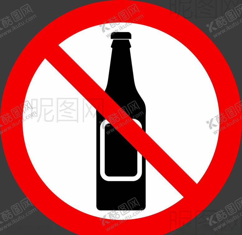 编号：99850510141316299475【酷图网】源文件下载-禁止喝酒