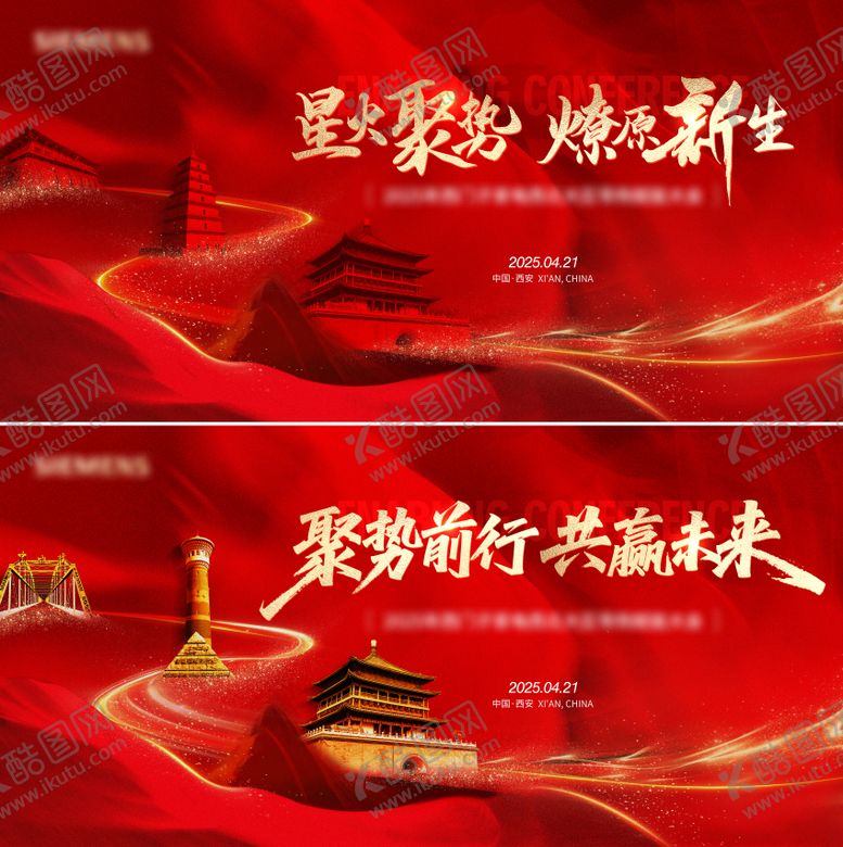 编号：86246310220504362812【酷图网】源文件下载-红色会议年中大会活动展板