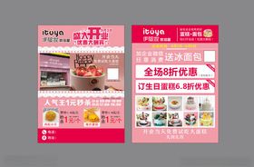 蛋糕宣传单
