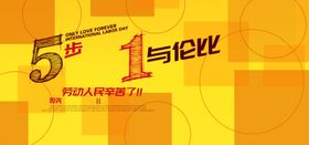 劳动节banner