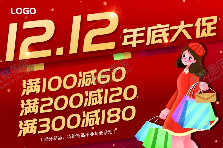 编号：36169601251056561264【酷图网】源文件下载-年底大促吊旗
