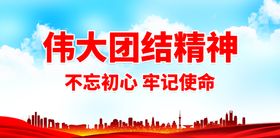 弘扬伟大民族精神