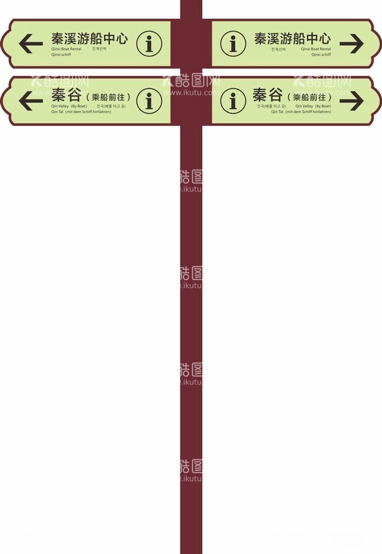 编号：50865303071434361459【酷图网】源文件下载-指示牌园林导视牌箭头指向