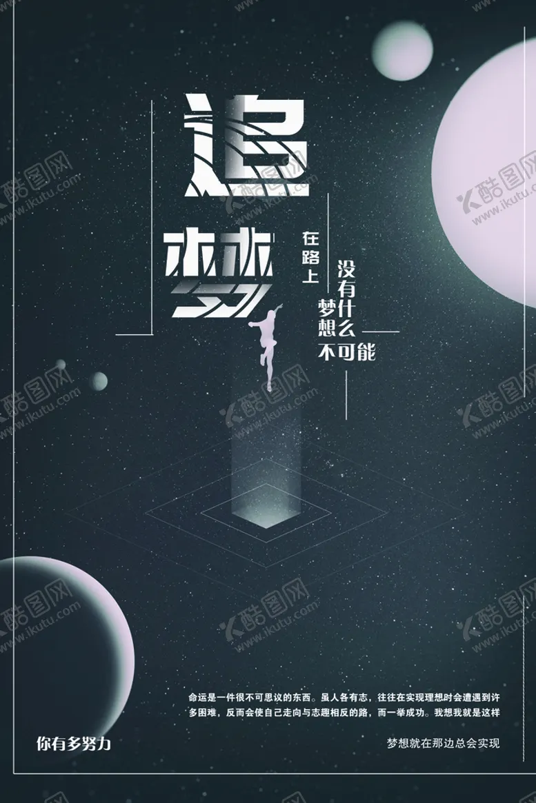 编号：80294709150406169201【酷图网】源文件下载-追梦逐梦圆梦梦想出发