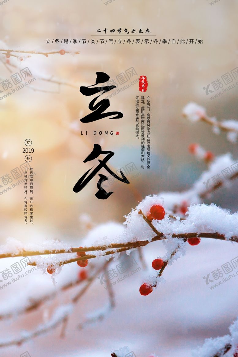 编号：59215011010113588281【酷图网】源文件下载-24节气立冬宣传海报
