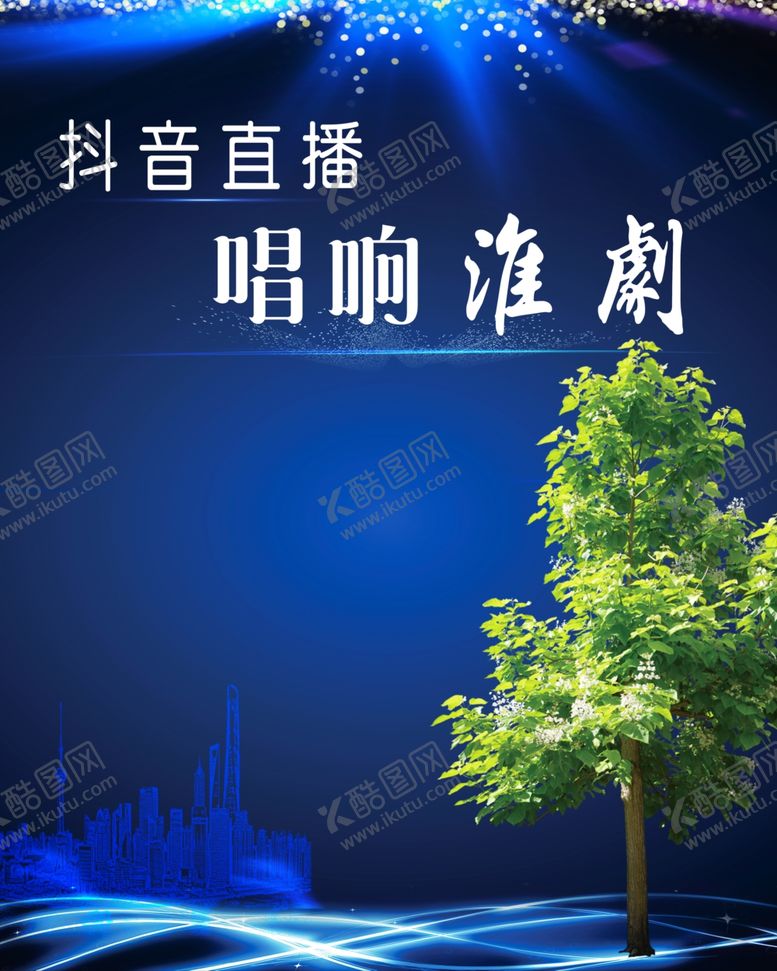 编号：99255707121324239197【酷图网】源文件下载-直播背景