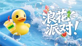 夏日泳池派对泼水节儿童泳池海报kv