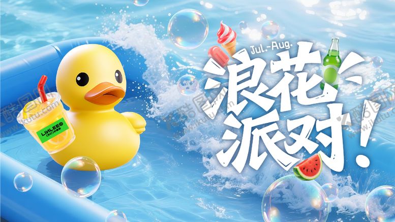 编号：15344907141411082034【酷图网】源文件下载-夏日泳池派对泼水节儿童泳池海报kv