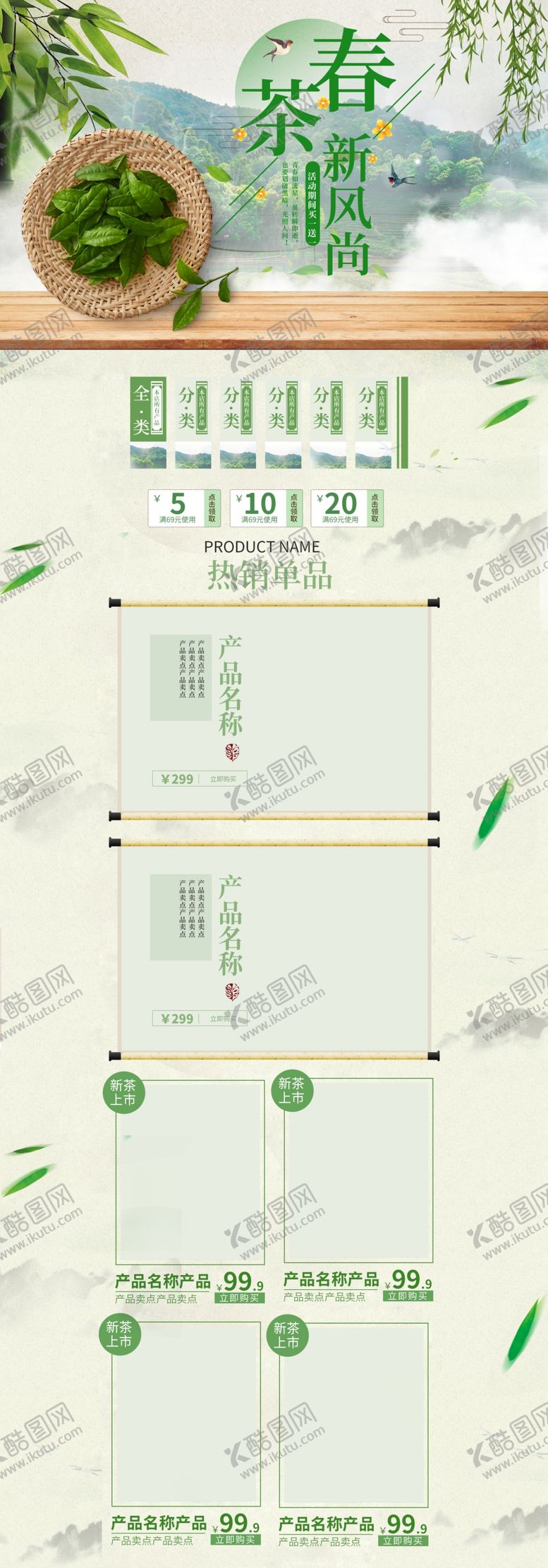 编号：61986404240502483128【酷图网】源文件下载-茶叶首页装修茶叶首页素材