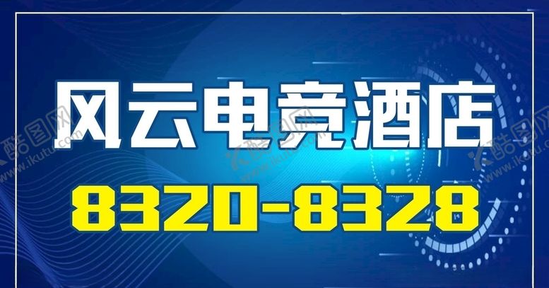 编号：54953307050059316992【酷图网】源文件下载-电竞酒店指示牌