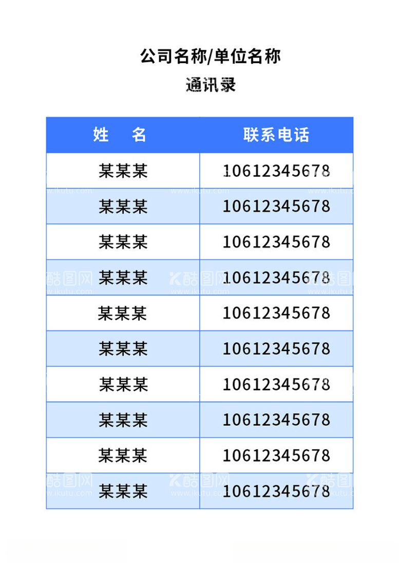 编号：20497812172326593789【酷图网】源文件下载-通讯录