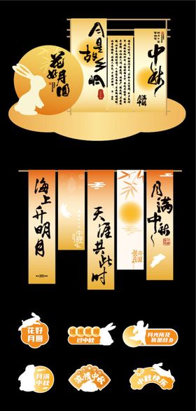 中秋美陈