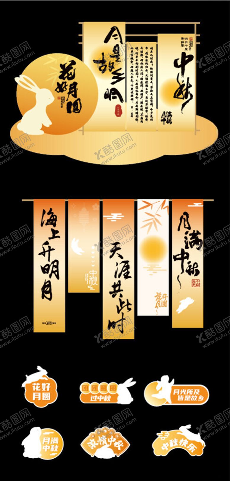 编号：67510910230109422533【酷图网】源文件下载-中秋美陈