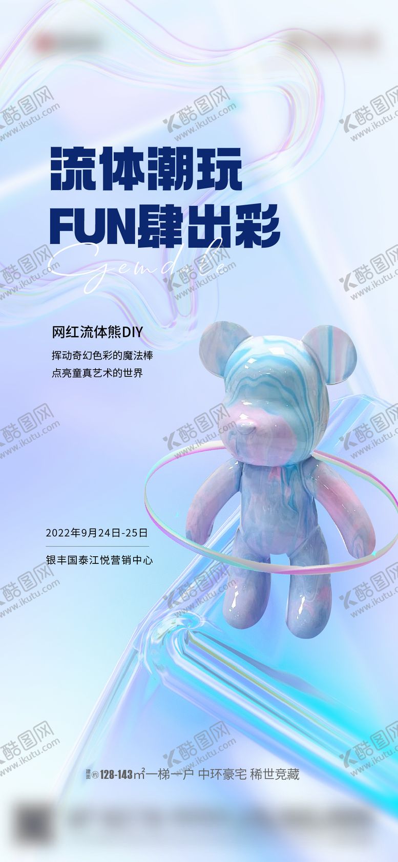 编号：32750411231538088180【酷图网】源文件下载-流体熊
