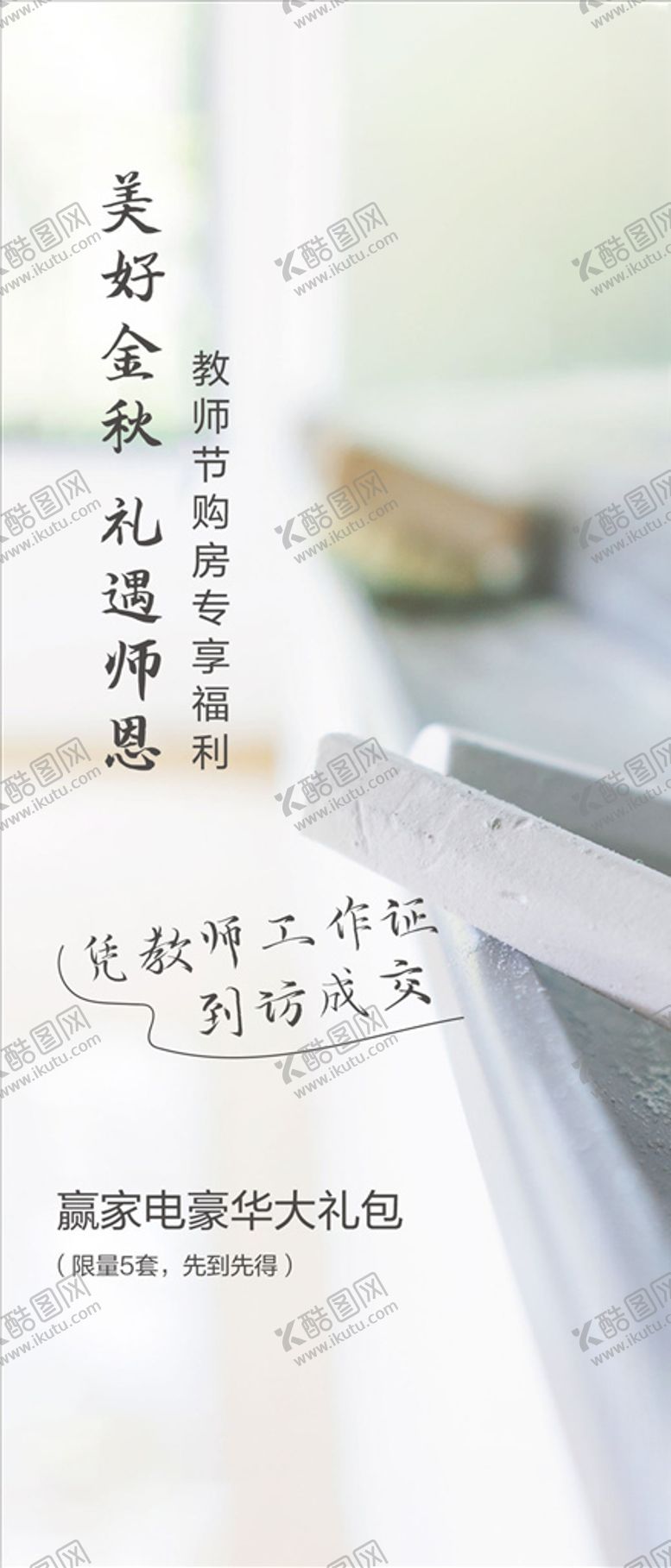 编号：44075504170338389393【酷图网】源文件下载-教师节