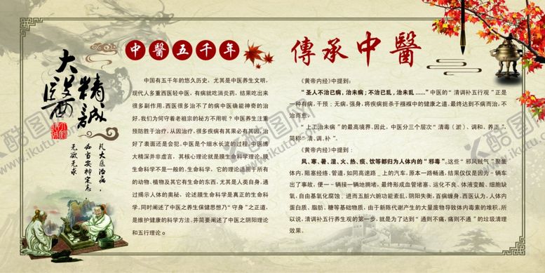 编号：12577110301546347158【酷图网】源文件下载-传承中医大医精诚