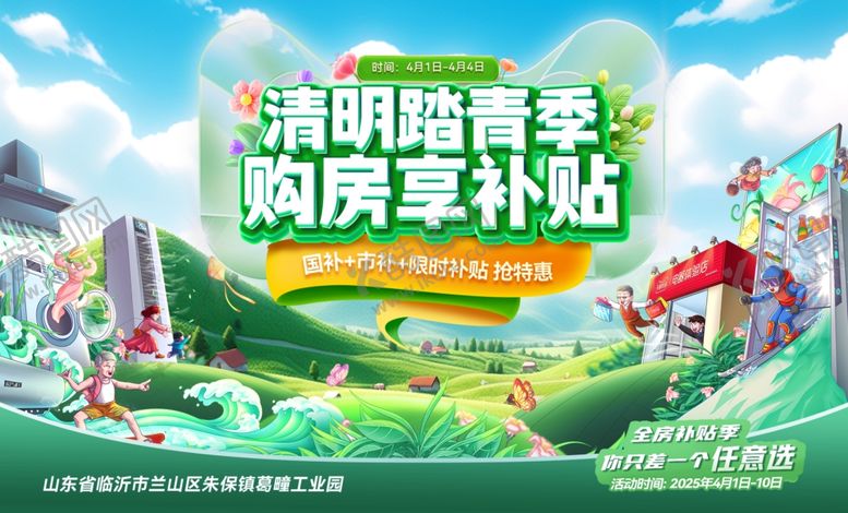 编号：69382305091200173506【酷图网】源文件下载-清明地产海报