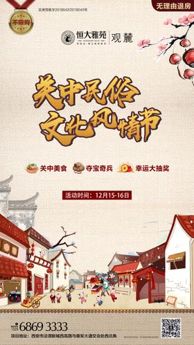 地产春节活动