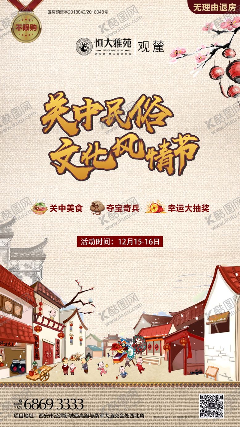 编号：99677309132150341155【酷图网】源文件下载-地产春节活动