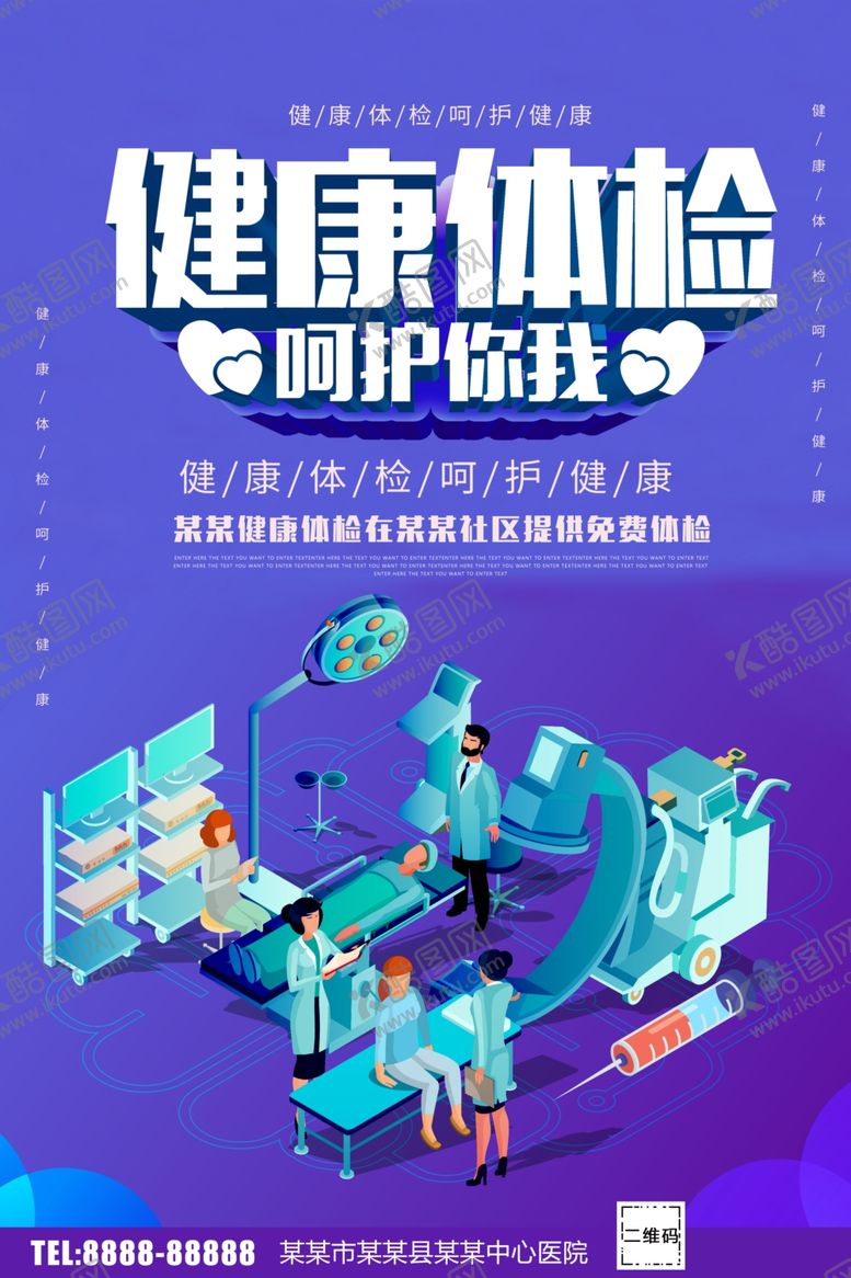编号：74451605130237356986【酷图网】源文件下载-体检海报