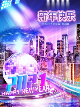 新年赛朋克海报