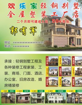 轻钢别墅名片