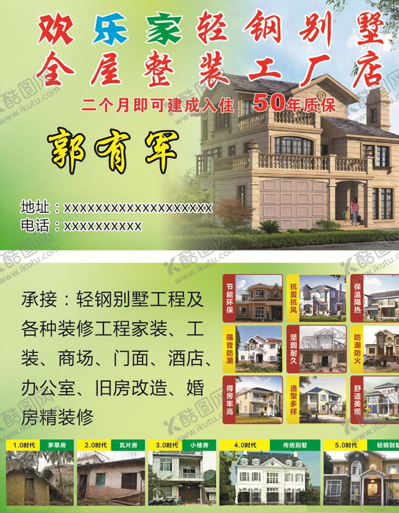 编号：18167906302226498621【酷图网】源文件下载-轻钢别墅名片