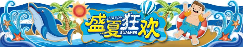 编号：82345509192222355615【酷图网】源文件下载-盛夏