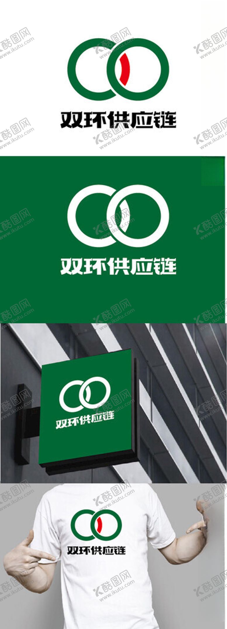 编号：57730501201648378165【酷图网】源文件下载-供应链标识设计