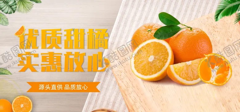 编号：65671206180351512954【酷图网】源文件下载-优质甜橙