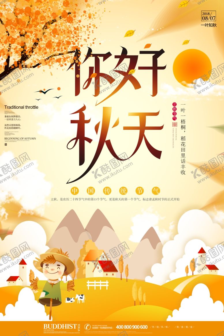 编号：63200509251747172825【酷图网】源文件下载-秋天海报