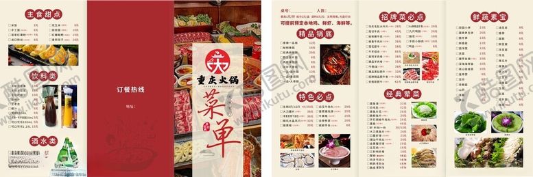 编号：97896404051011244713【酷图网】源文件下载-重庆火锅菜单