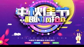 中秋佳节展板联欢晚会庆幕布