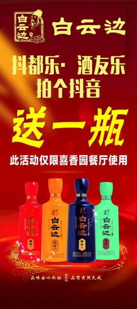 白云边酱心组合