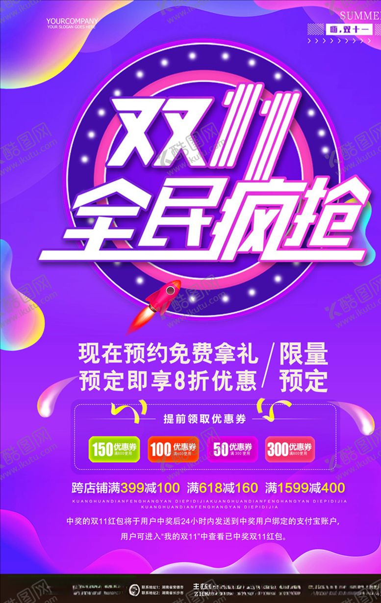 编号：23429905030522071217【酷图网】源文件下载-双11海报