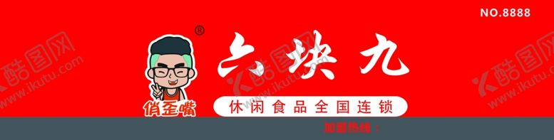 编号：91790404141349528410【酷图网】源文件下载-俏歪嘴门头