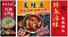 美蛙鱼火锅美食宣传海报
