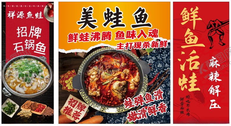 编号：93764304051740426851【酷图网】源文件下载-美蛙鱼火锅美食宣传海报