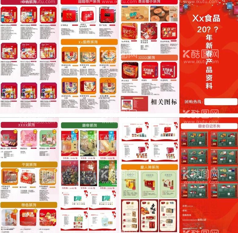 编号：21122812121200447129【酷图网】源文件下载-食品公司折页