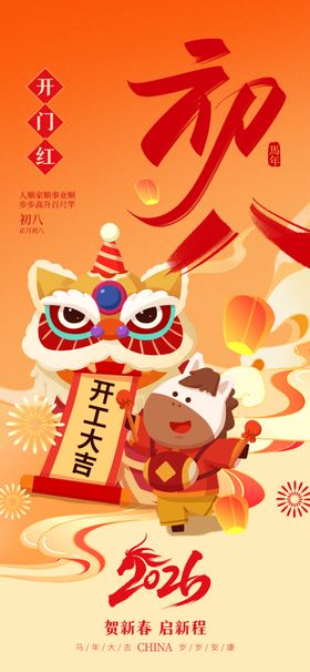 2026喜庆新春舞狮贺岁画面