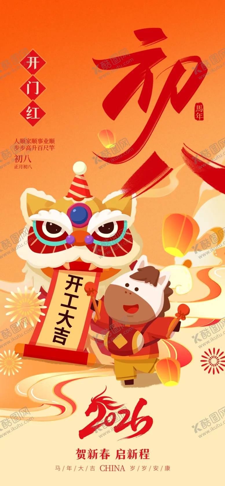 编号：89133612191257066431【酷图网】源文件下载-2026喜庆新春舞狮贺岁画面