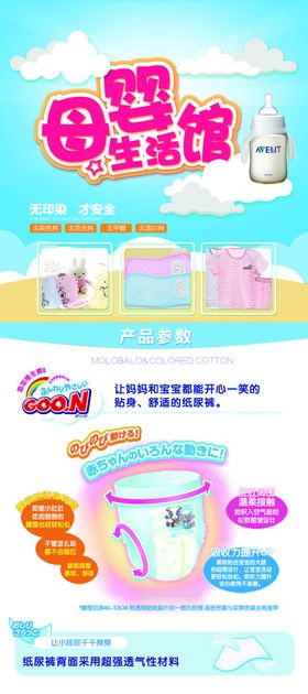 母婴海报