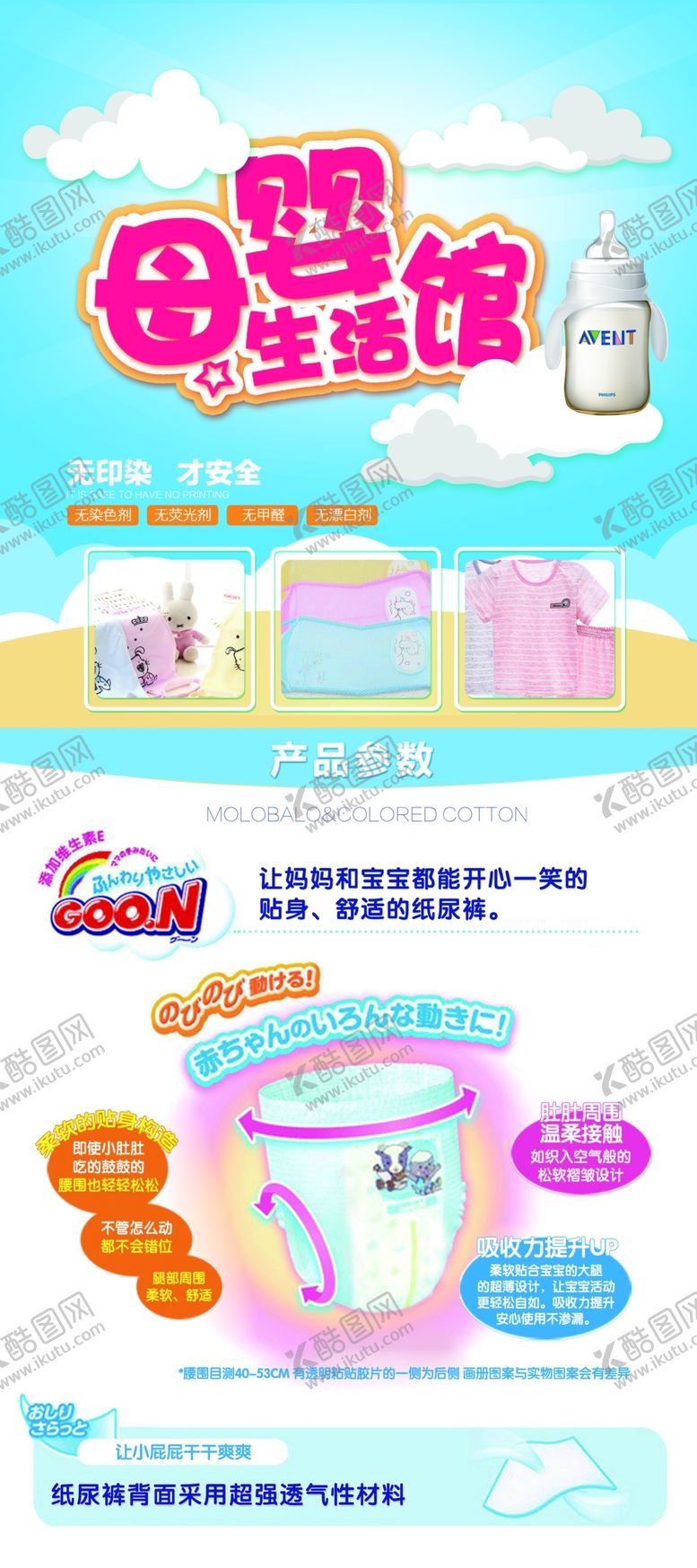 编号：76706910040106513098【酷图网】源文件下载-母婴海报