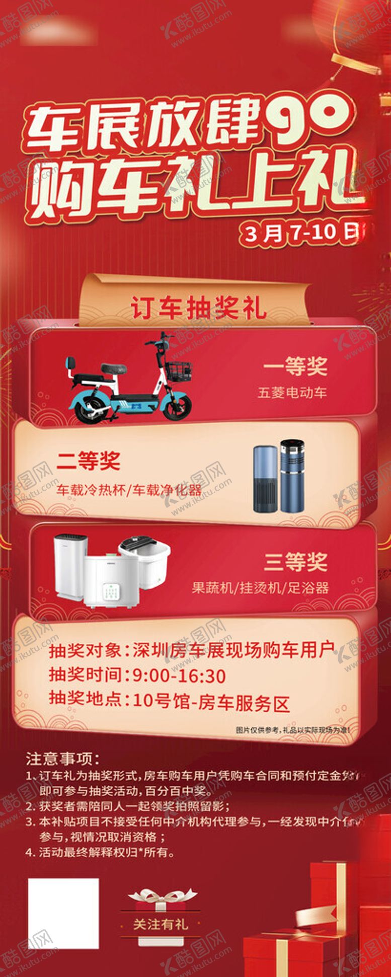 编号：11358801270742402365【酷图网】源文件下载-礼品展架