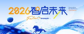 2026奋进未来宣传海报