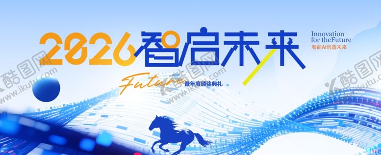 编号：16195004020244369204【酷图网】源文件下载-2026奋进未来宣传海报