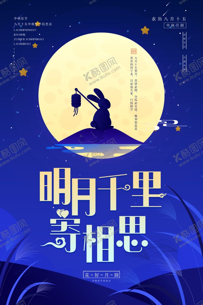 编号：63432409241043456385【酷图网】源文件下载-中秋节