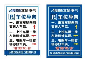 车位导向停车导向停车